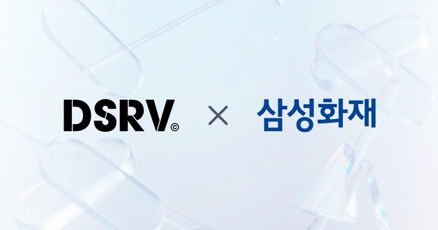 DSRV, 삼성화재와 300억 규모 디지털자산 보험 계약