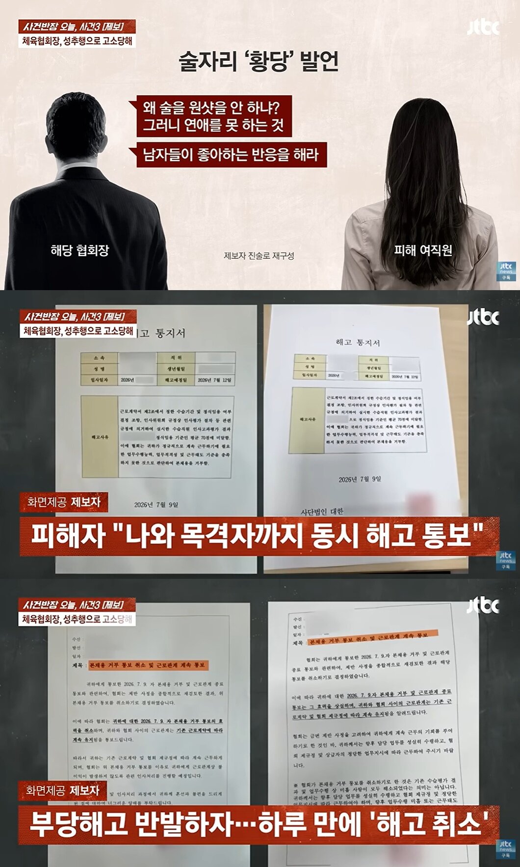 본문 이미지 - JTBC '사건반장'