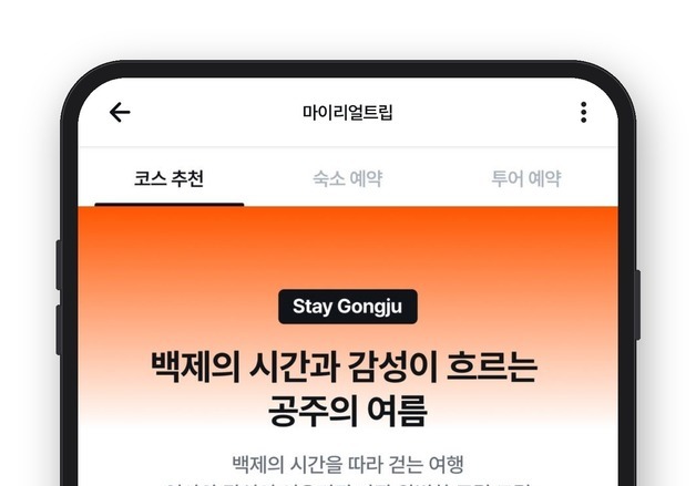 데이터가 관광객 부른다…지자체·플랫폼 협업 진화