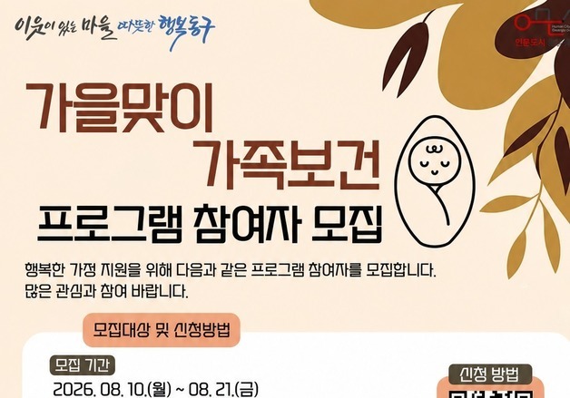 아이 맞이할 준비 함께해요…전남광주 동구 가족 보건교육