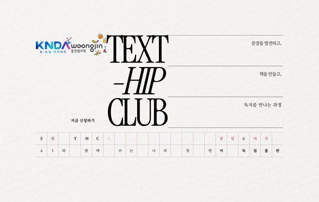 'AI 활용' 독립출판 전 과정 배운다…웅진씽크빅, 교육생 모집