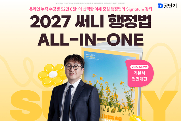 공무원 수요 5년 만에 증가세…공단기, 내년 시험 개편 맞춰 교재 재편