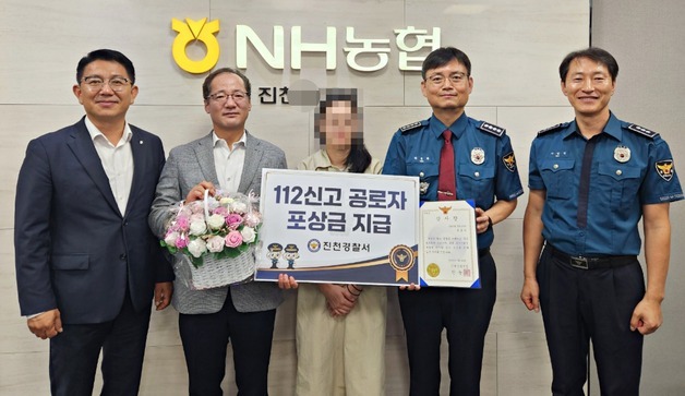 경찰 교육받은 농협 직원 보이스피싱 막았다…1000만원 피해 차단