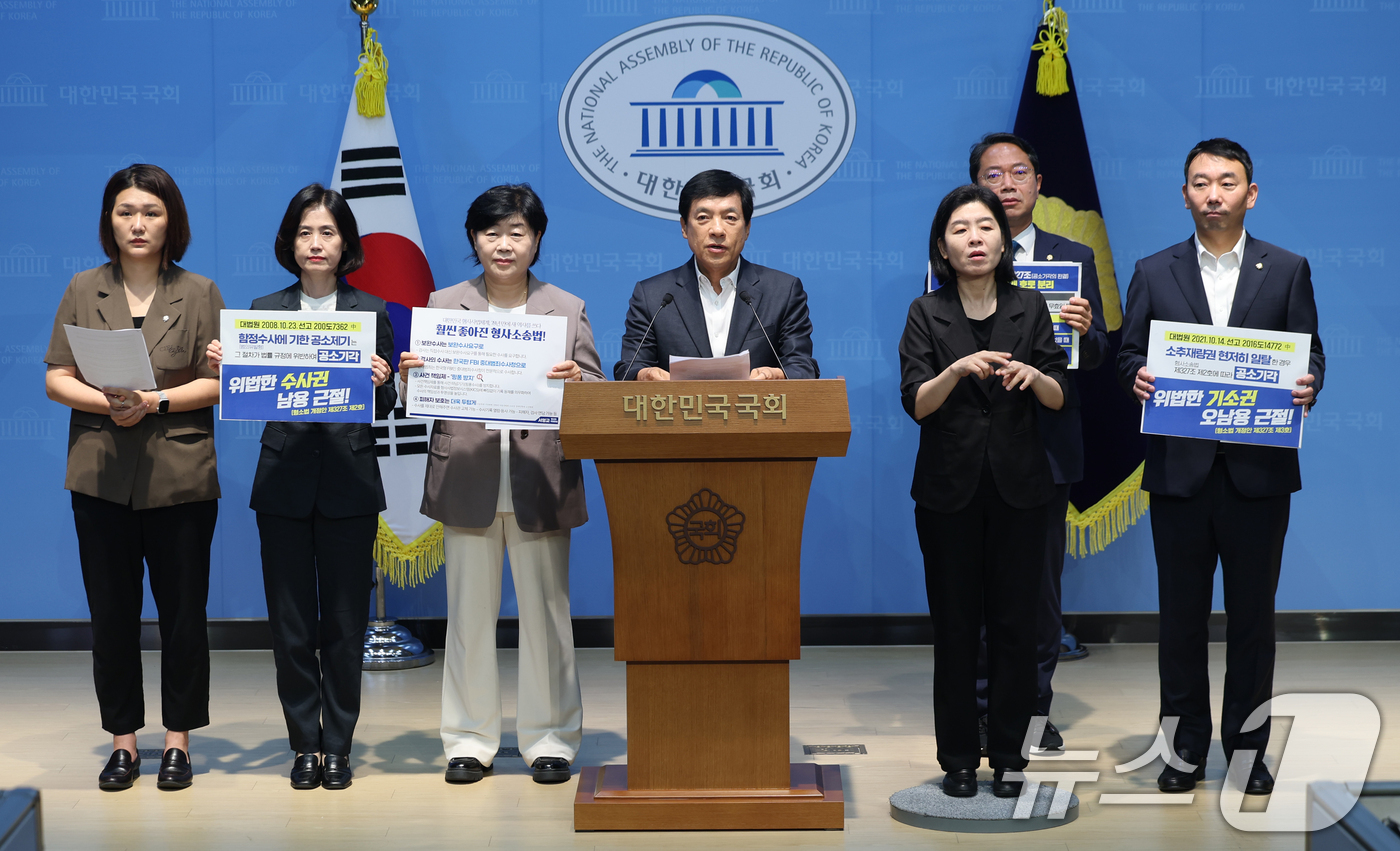 (서울=뉴스1) 황기선 기자 = 더불어민주당 등 범여권 법제사법위원회 소속 의원들이 30일 오전 서울 여의도 국회 소통관에서 형사소송법 개정안 중 '공소 기각 확대' 관련 기자회견 …