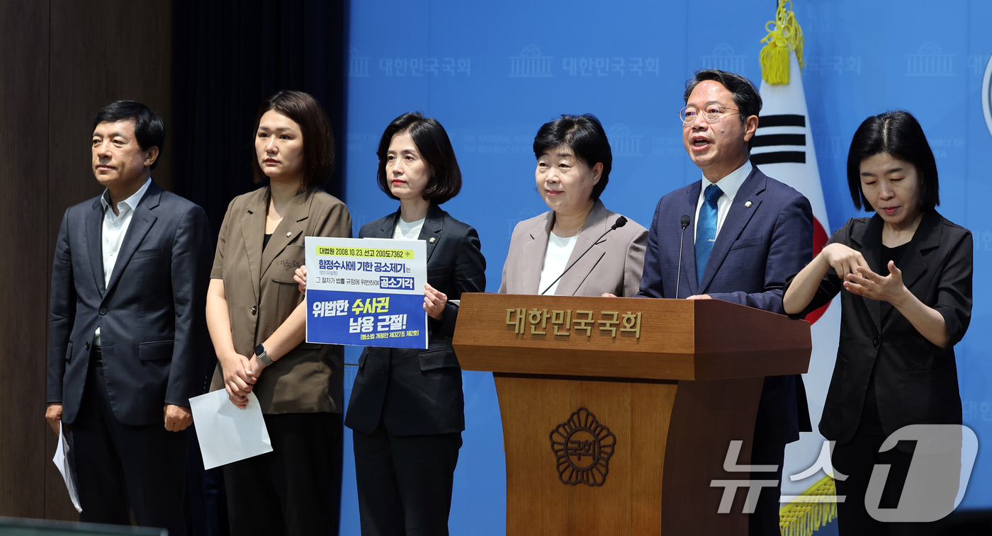 (서울=뉴스1) 황기선 기자 = 더불어민주당 등 범여권 법제사법위원회 소속 의원들이 30일 오전 서울 여의도 국회 소통관에서 형사소송법 개정안 중 '공소 기각 확대' 관련 기자회견 …