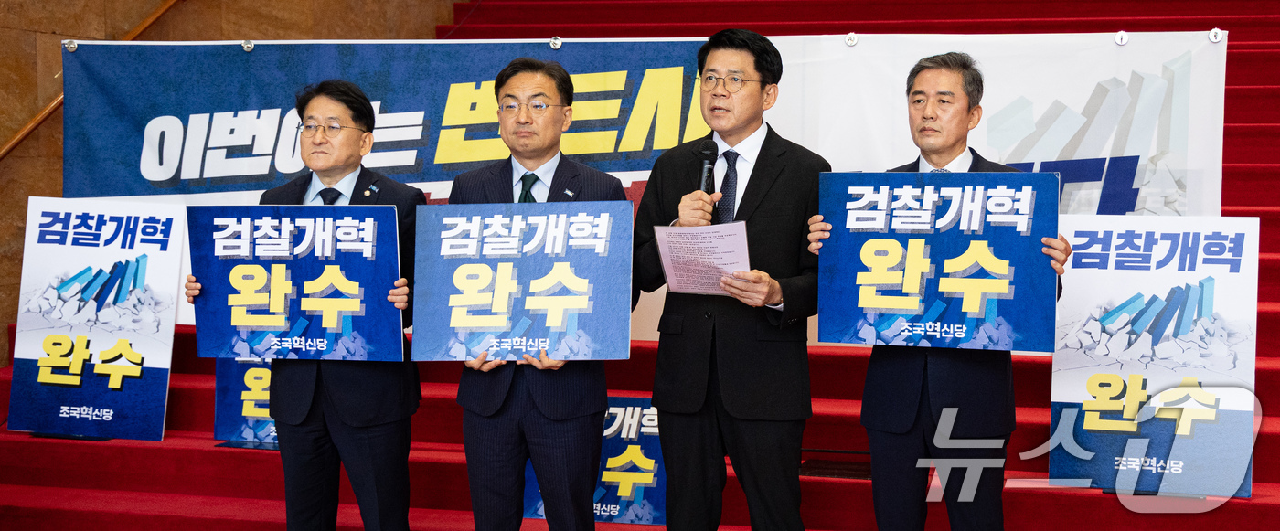 (서울=뉴스1) 유승관 기자 = 김준형 조국혁신당 원내대표가 30일 서울 여의도 국회에서 열린 조국혁신당 끝까지간다 연석회의에서 모두 발언을 하고 있다.왼쪽부터 차규근 최고위원, …