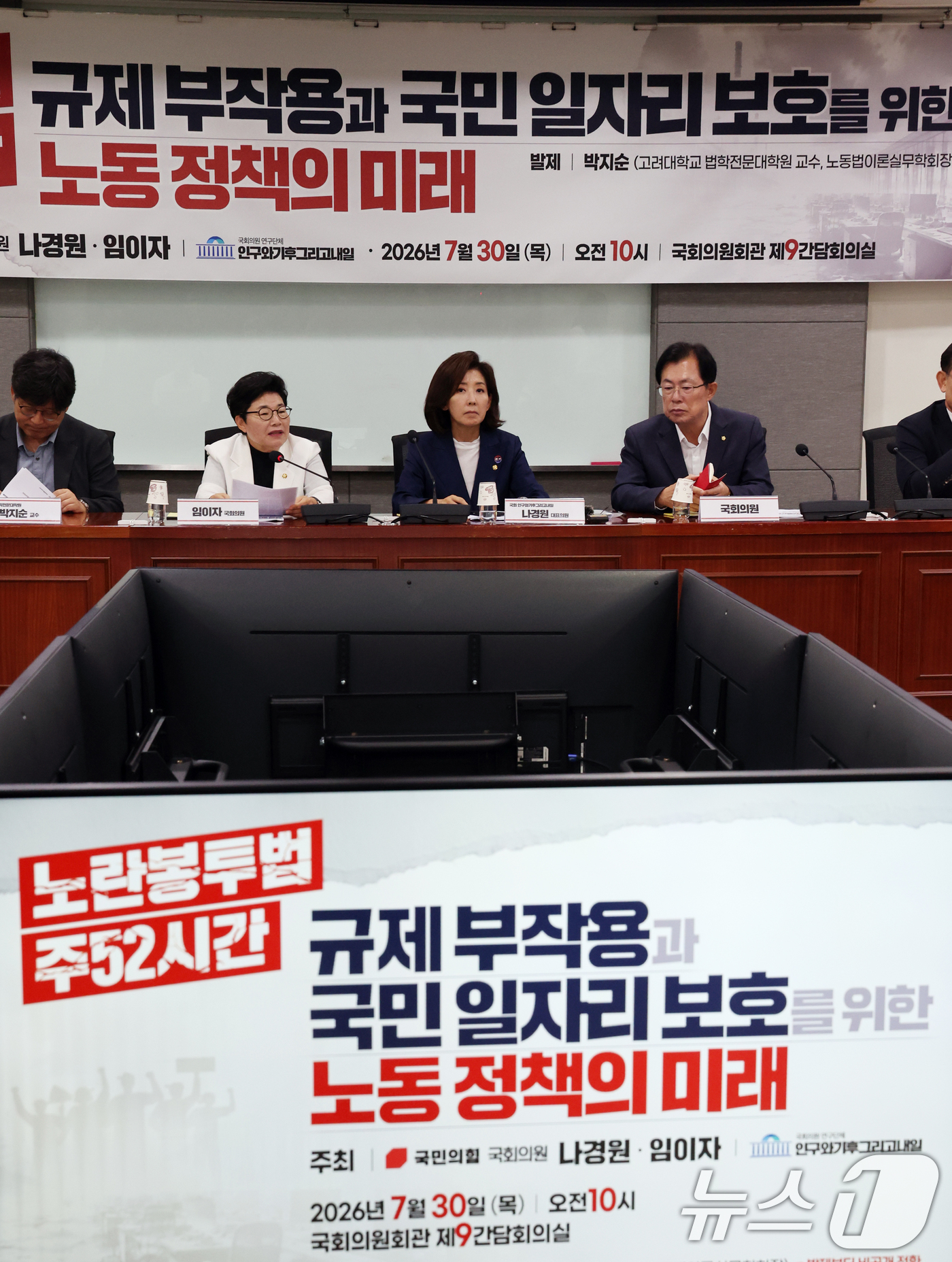 (서울=뉴스1) 황기선 기자 = 임이자 국민의힘 의원이 30일 오전 서울 여의도 국회 의원회관에서 열린 ‘노란봉투법·주52시간 규제 부작용과 국민 일자리 보호를 위한 노동 정책의 …