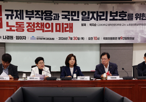 국민의힘, '노란봉투법·주52시간 노동정책 토론회'