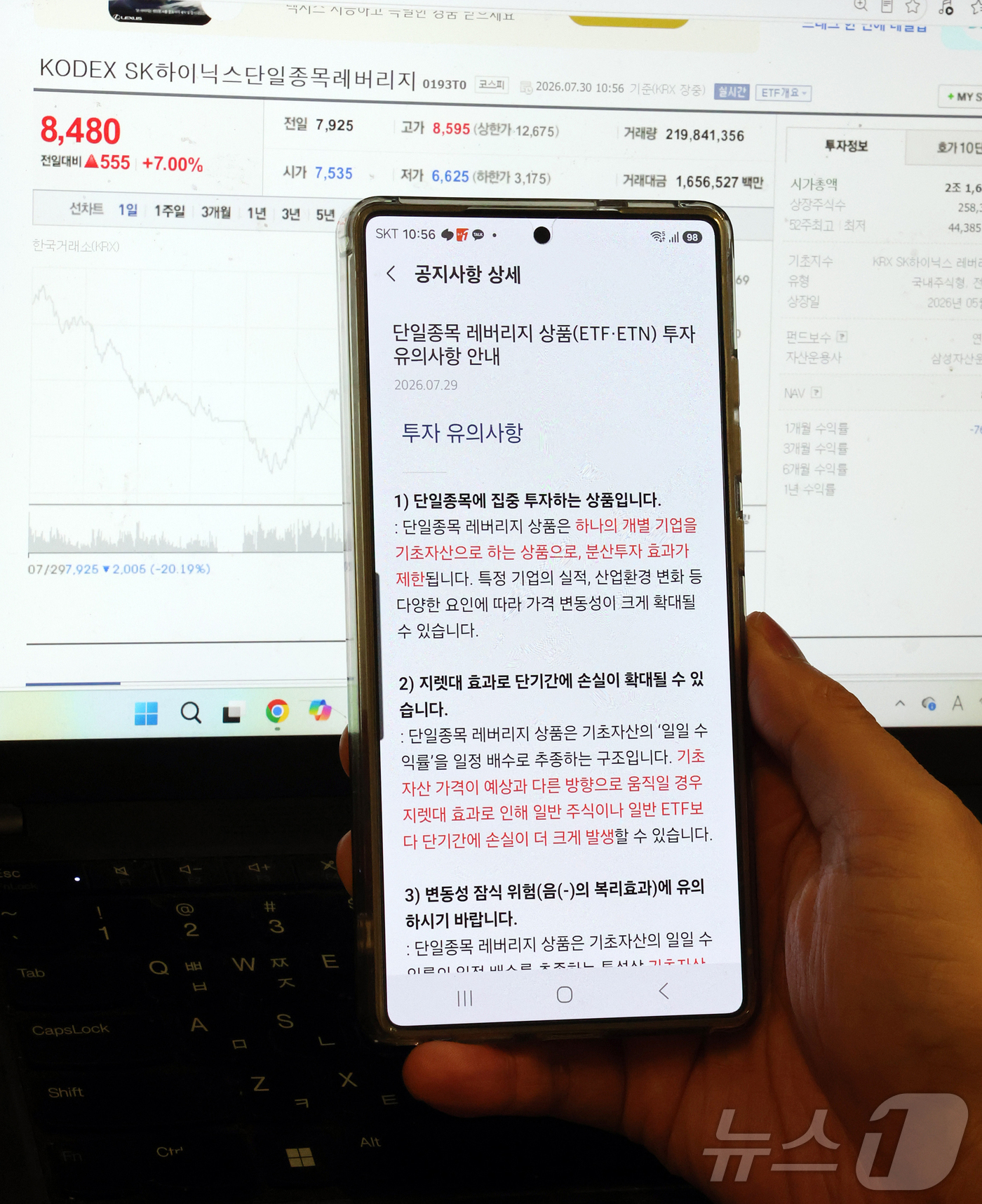 (서울=뉴스1) 김진환 기자 = 30일 서울 시내에서 한 개인 투자자가 증권사 앱으로 단일종목 레버리지 상품(ETF·ETN) 투자 유의사항 안내 공지사항을 바라보고 있다.정부가 단 …