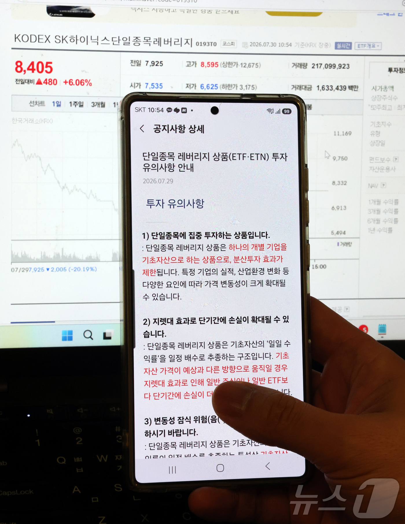 (서울=뉴스1) 김진환 기자 = 30일 서울 시내에서 한 개인 투자자가 증권사 앱으로 단일종목 레버리지 상품(ETF·ETN) 투자 유의사항 안내 공지사항을 바라보고 있다.정부가 단 …