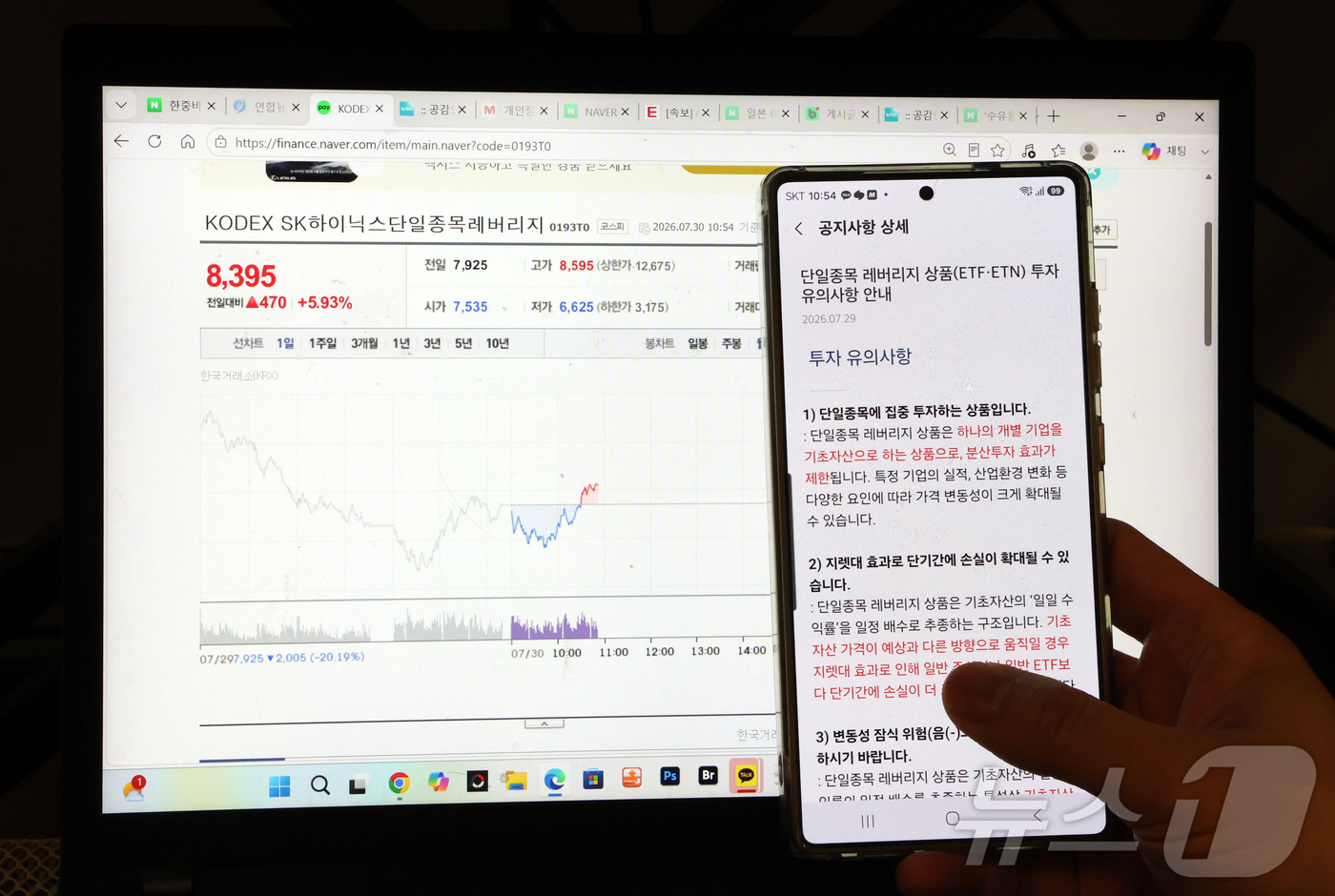 (서울=뉴스1) 김진환 기자 = 30일 서울 시내에서 한 개인 투자자가 증권사 앱으로 단일종목 레버리지 상품(ETF·ETN) 투자 유의사항 안내 공지사항을 바라보고 있다.정부가 단 …