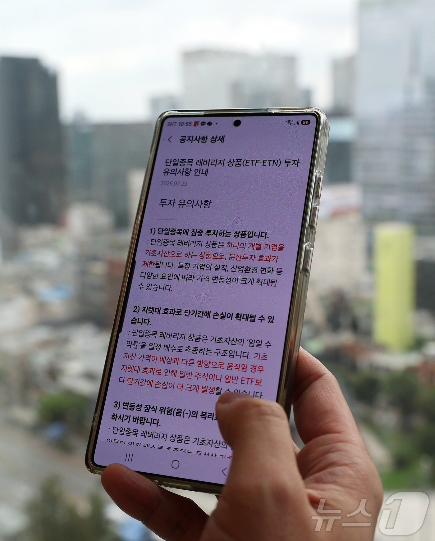 (서울=뉴스1) 김진환 기자 = 30일 서울 시내에서 한 개인 투자자가 증권사 앱으로 단일종목 레버리지 상품(ETF·ETN) 투자 유의사항 안내 공지사항을 바라보고 있다.정부가 단 …
