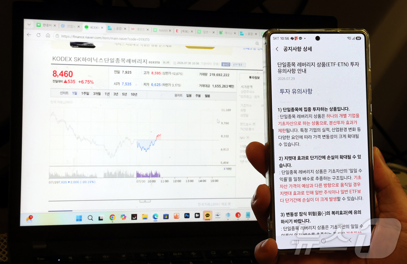 (서울=뉴스1) 김진환 기자 = 30일 서울 시내에서 한 개인 투자자가 증권사 앱으로 단일종목 레버리지 상품(ETF·ETN) 투자 유의사항 안내 공지사항을 바라보고 있다.정부가 단 …