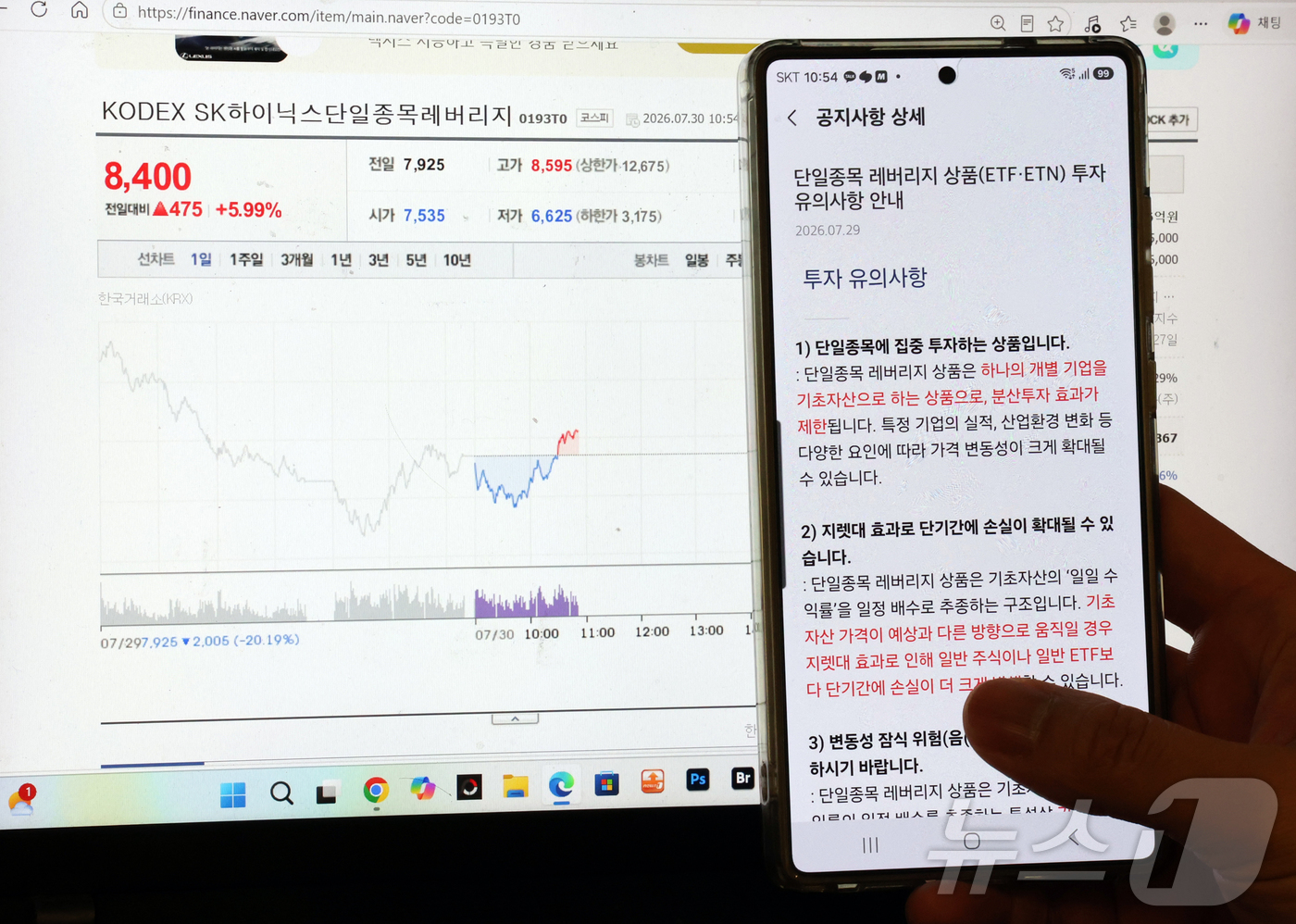 (서울=뉴스1) 김진환 기자 = 30일 서울 시내에서 한 개인 투자자가 증권사 앱으로 단일종목 레버리지 상품(ETF·ETN) 투자 유의사항 안내 공지사항을 바라보고 있다.정부가 단 …