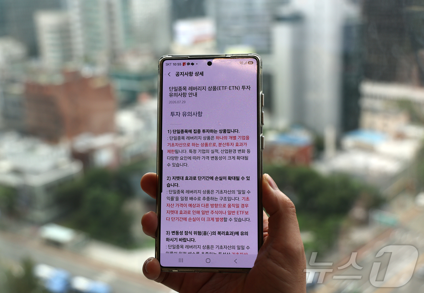 (서울=뉴스1) 김진환 기자 = 30일 서울 시내에서 한 개인 투자자가 증권사 앱으로 단일종목 레버리지 상품(ETF·ETN) 투자 유의사항 안내 공지사항을 바라보고 있다.정부가 단 …