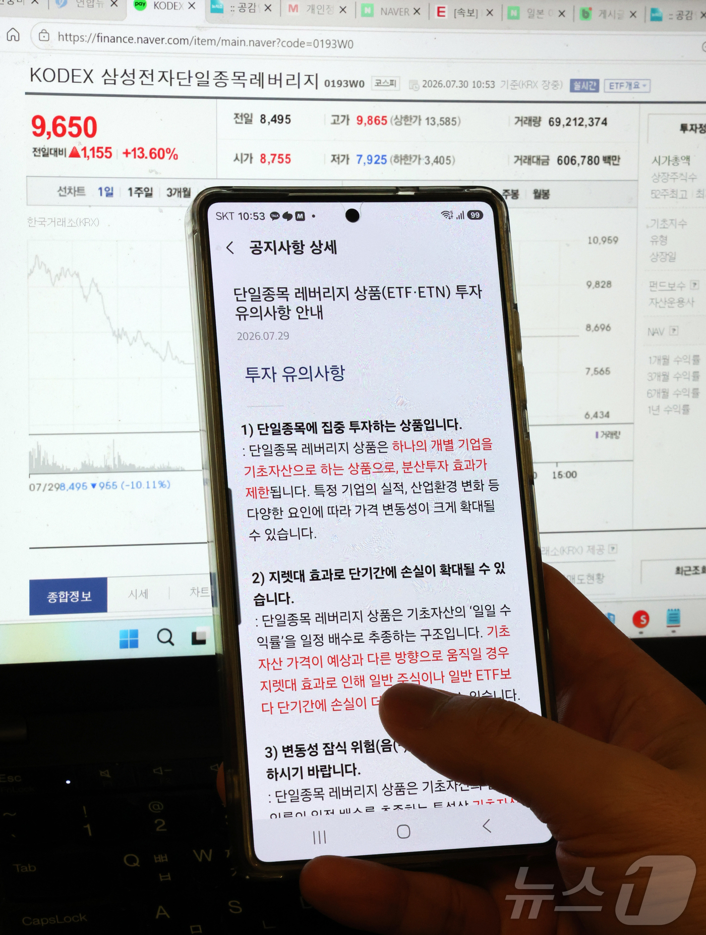 (서울=뉴스1) 김진환 기자 = 30일 서울 시내에서 한 개인 투자자가 증권사 앱으로 단일종목 레버리지 상품(ETF·ETN) 투자 유의사항 안내 공지사항을 바라보고 있다.정부가 단 …