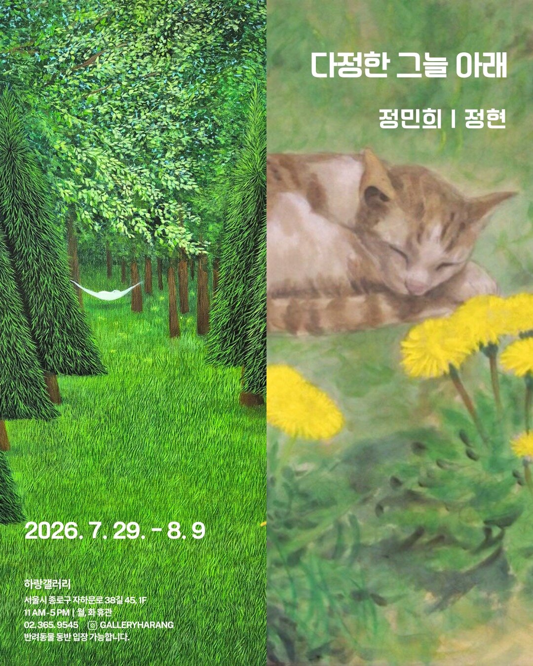 본문 이미지 - '다정한 그늘 아래' 전시 포스터(갤러리 제공) ⓒ 뉴스1