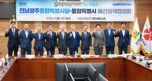 전남광주특별시-민주당, 내년 정부 예산 확보 공동 대응