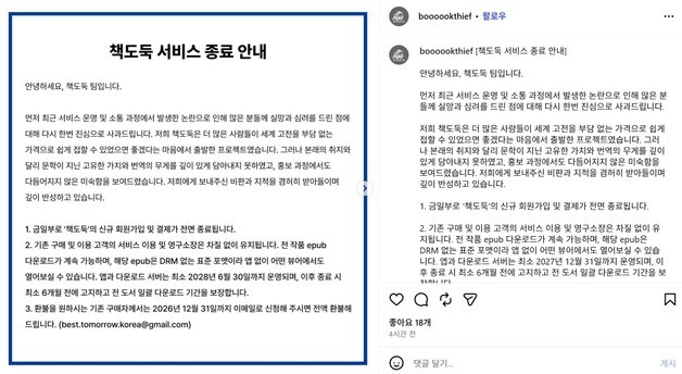 'AI 번역 미고지' 드러난 '책도둑', 서비스 결국 종료…전액 환불