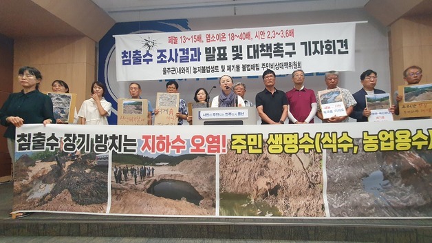 "울주군 매립지 침출수서 1급 발암물질 페놀 13~15배 검출"