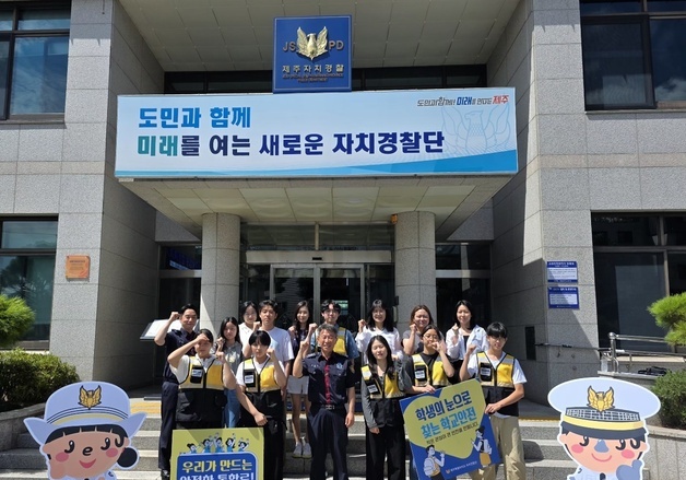 제주 청소년 주민자치경찰대, 학교 주변 안전시설 점검