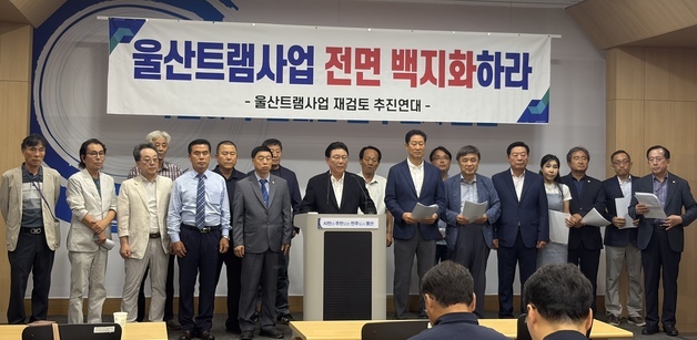 박맹우 전 울산시장 "트램 1호선 사업 전면 백지화하라"