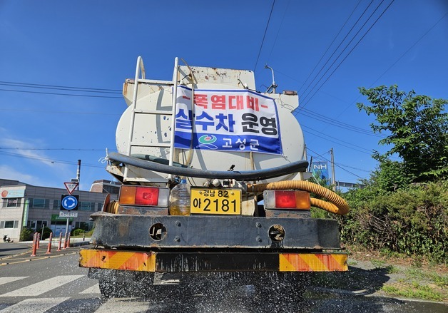 "폭염·가뭄 재난상황"…경남 고성군, 전 부서 비상 대응 체제 돌입