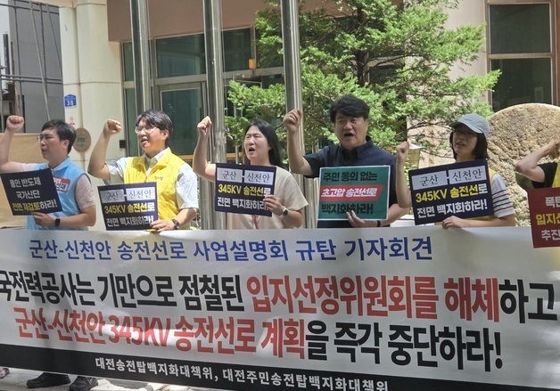 충청권 관통하는 송전선로 사업 반발 계속…"전면 백지화" 거듭 요구