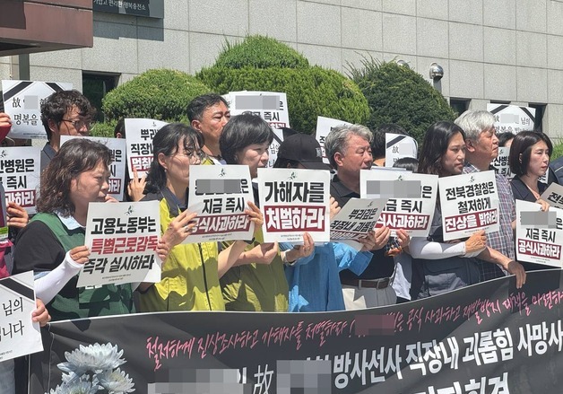 "출근하기 싫다 눈물 흘린 게 마지막 모습"…시민단체 "진상 규명하라"