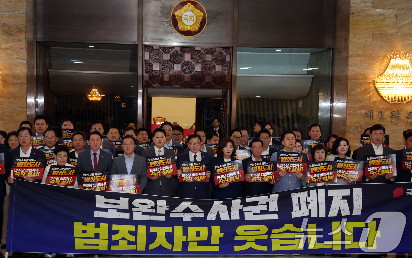 (서울=뉴스1) 황기선 기자 = 국민의힘 장동혁 대표와 의원들이 30일 오후 서울 여의도 국회 로텐더홀 앞에서 손팻말을 들고 더불어민주당의 보완수사권 폐지 강행 처리를 규탄하고 있 …