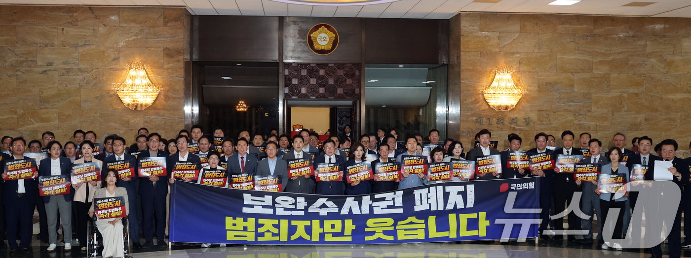 (서울=뉴스1) 황기선 기자 = 국민의힘 장동혁 대표와 의원들이 30일 오후 서울 여의도 국회 로텐더홀 앞에서 손팻말을 들고 더불어민주당의 보완수사권 폐지 강행 처리를 규탄하고 있 …
