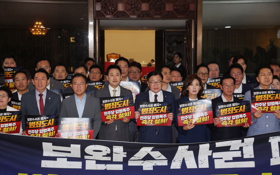 국민의힘, '보완수사권 폐지 강행 처리 규탄'