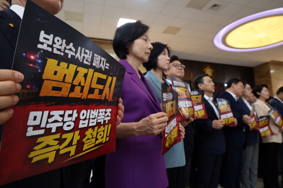 국민의힘, '보완수사권 폐지 강행 처리 규탄'