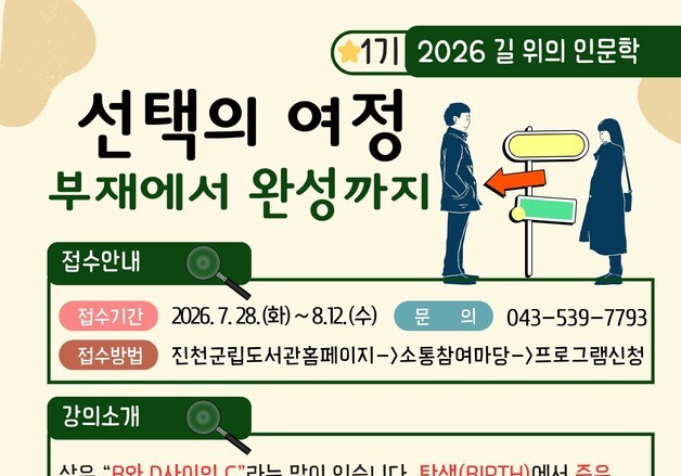 진천군 '길 위의 인문학' 정부 공모사업 선정…프로그램 참가자 모집