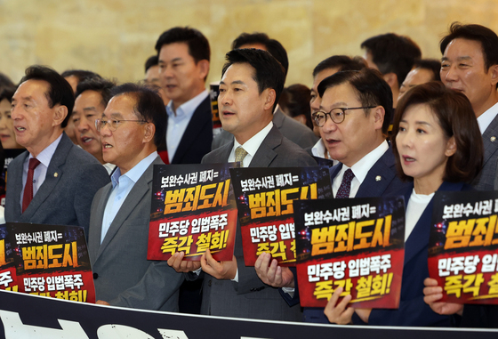 與 보완수사권 폐지 강행 처리 규탄하는 국민의힘