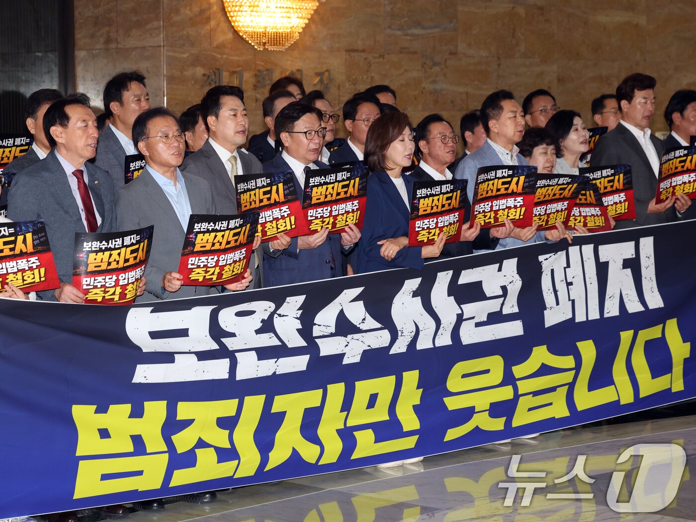 본문 이미지 - 국민의힘 장동혁 대표와 의원들이 지난달 30일 오후 서울 여의도 국회 로텐더홀 앞에서 손팻말을 들고 더불어민주당의 보완수사권 폐지 강행 처리를 규탄하고 있다. 2026.7.30 ⓒ 뉴스1 황기선 기자
