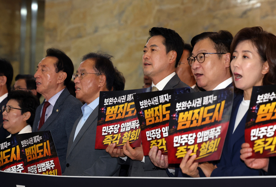 로텐더홀 앞에서 구호 외치는 국민의힘