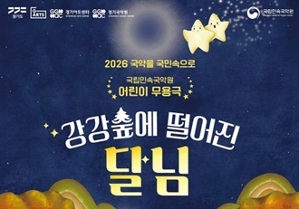 경기국악원, 여름방학 맞아 '우리 문화 한마당' 선물한다