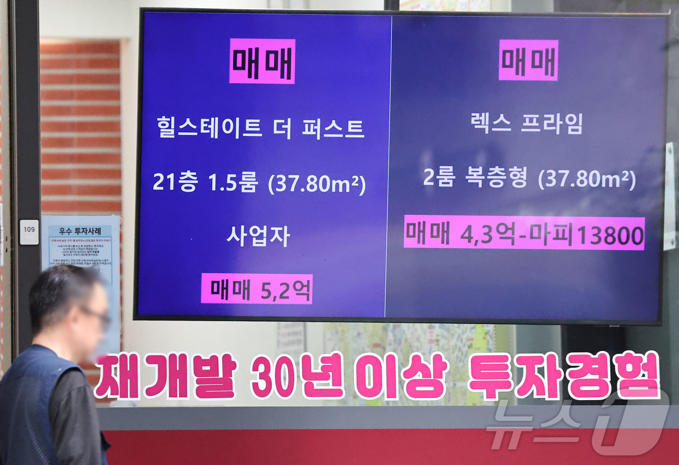 (서울=뉴스1) 이종수 기자 = 30일 서울 동대문구의 한 아파트 단지 인근 부동산 중개업소 모습. 올해 2분기 서울 전용면적 84㎡ 아파트 평균 실거래 매매가격은 13억5940만 …