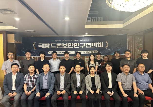 대전대, 국방드론보안 연구협의체 출범…RISE 연계 산학연 협력
