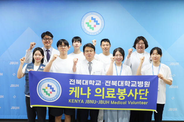 전북대병원, 케냐 의료봉사단 발대…12일간 취약지역 진료