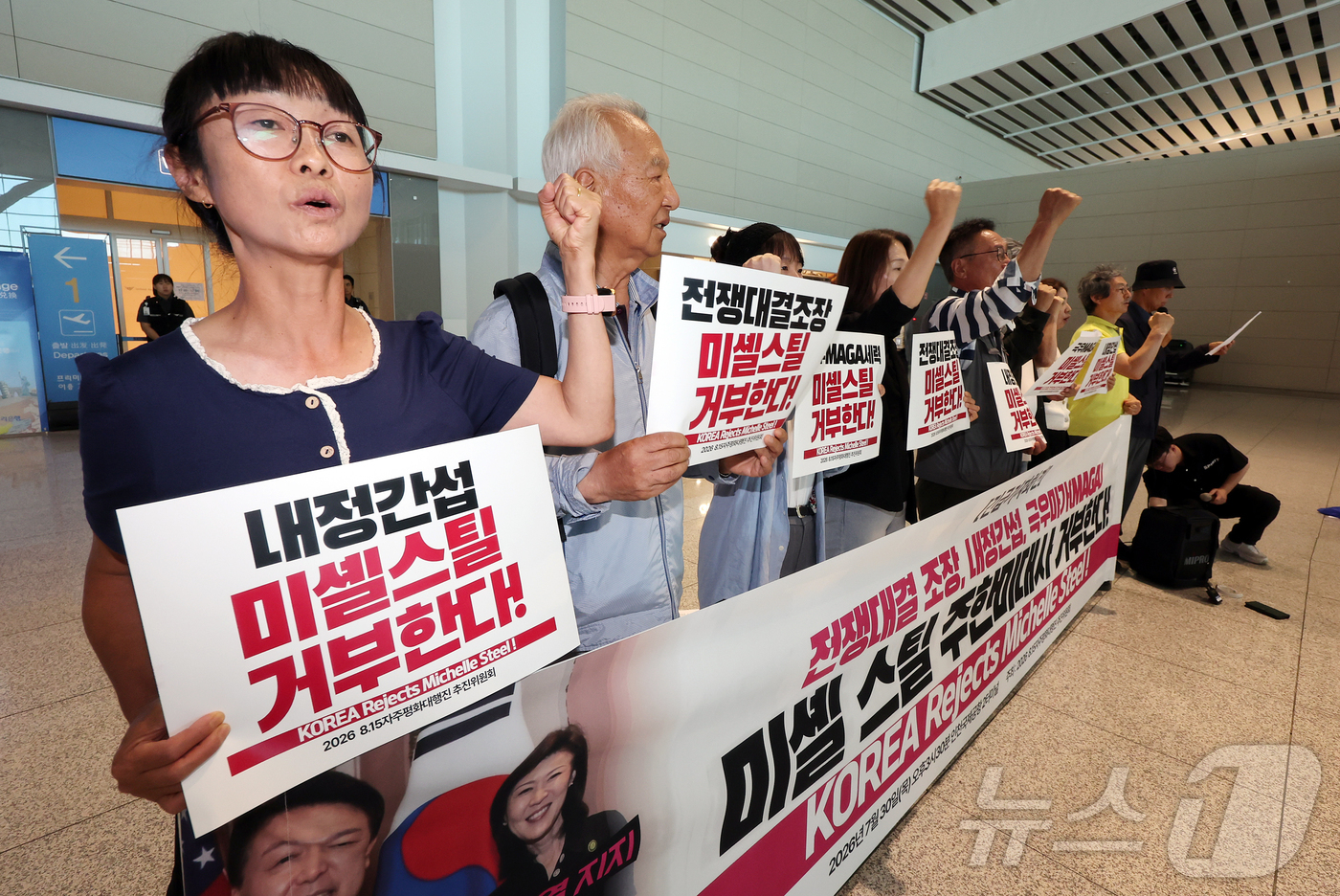 (인천공항=뉴스1) 김진환 기자 = '2026 8.15자주평화대행진 추진위원회' 소속 회원들이 30일 오후 인천국제공항 제2여객터미널에서 이날 입국하는 미셸 스틸 주한미국대사 거부 …