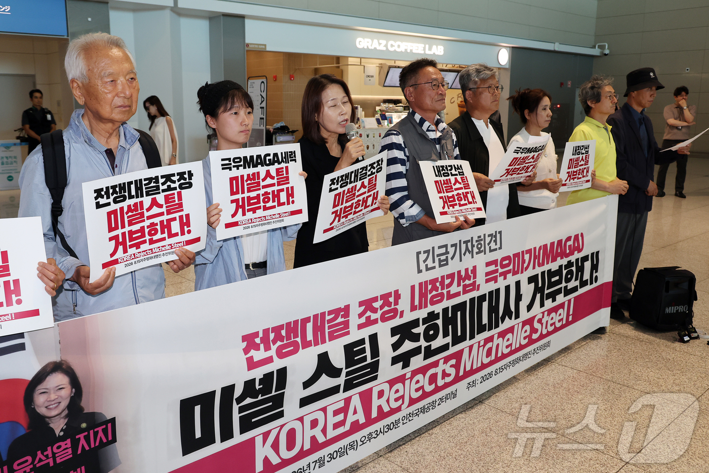 (인천공항=뉴스1) 김진환 기자 = '2026 8.15자주평화대행진 추진위원회' 소속 회원들이 30일 오후 인천국제공항 제2여객터미널에서 이날 입국하는 미셸 스틸 주한미국대사 거부 …