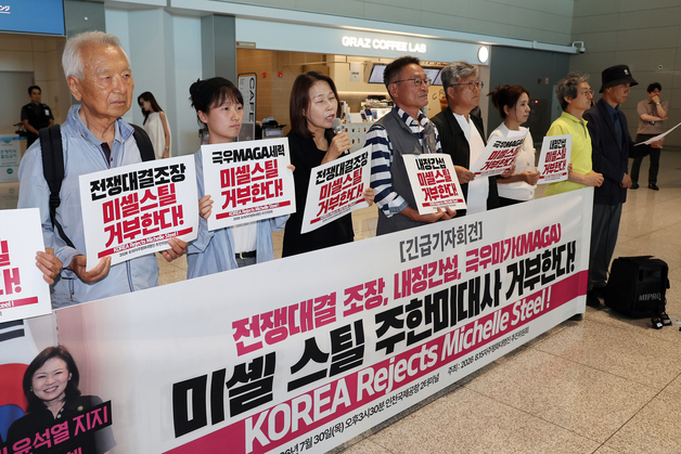 미셸 스틸 주한미국대사 거부 기자회견하는 시민단체
