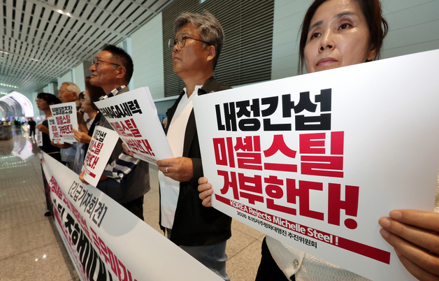 미셸 스틸 주한미국대사 거부 기자회견