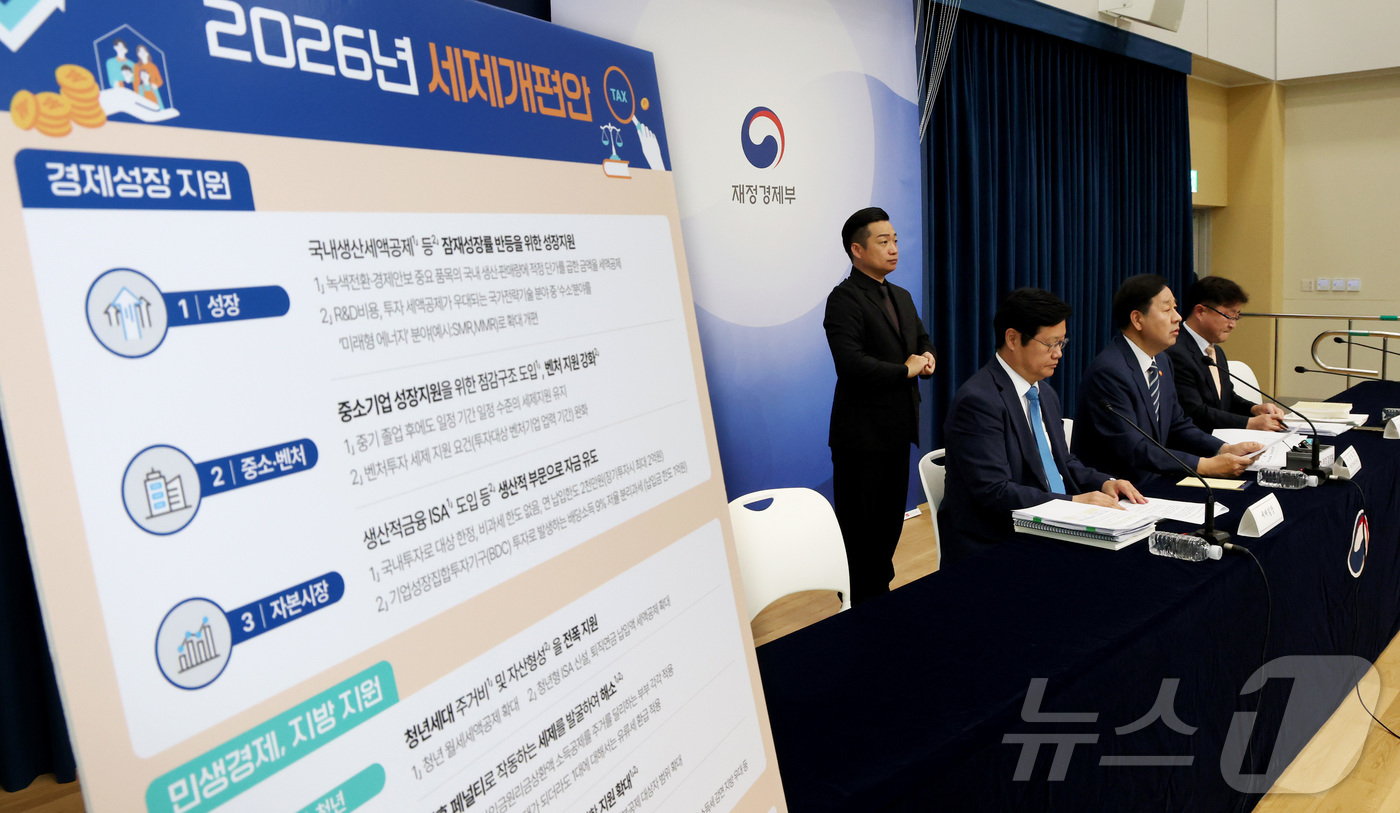 (세종=뉴스1) 김기남 기자 = 구윤철 부총리 겸 재정경제부 장관이 지난 7월30일 세종시 정부세종청사에서 열린 2026년 세제개편안을 발표하고 있다. 2026.8.3/뉴스1