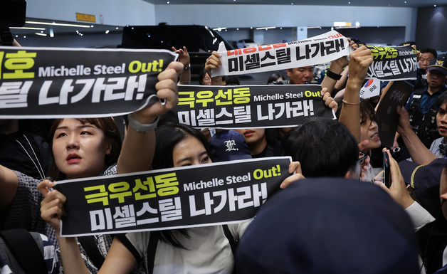 미셸 스틸 주한미국대사 부임 반대 기습 시위