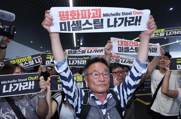 미셸 스틸 주한미국대사 부임 반대 기습 시위