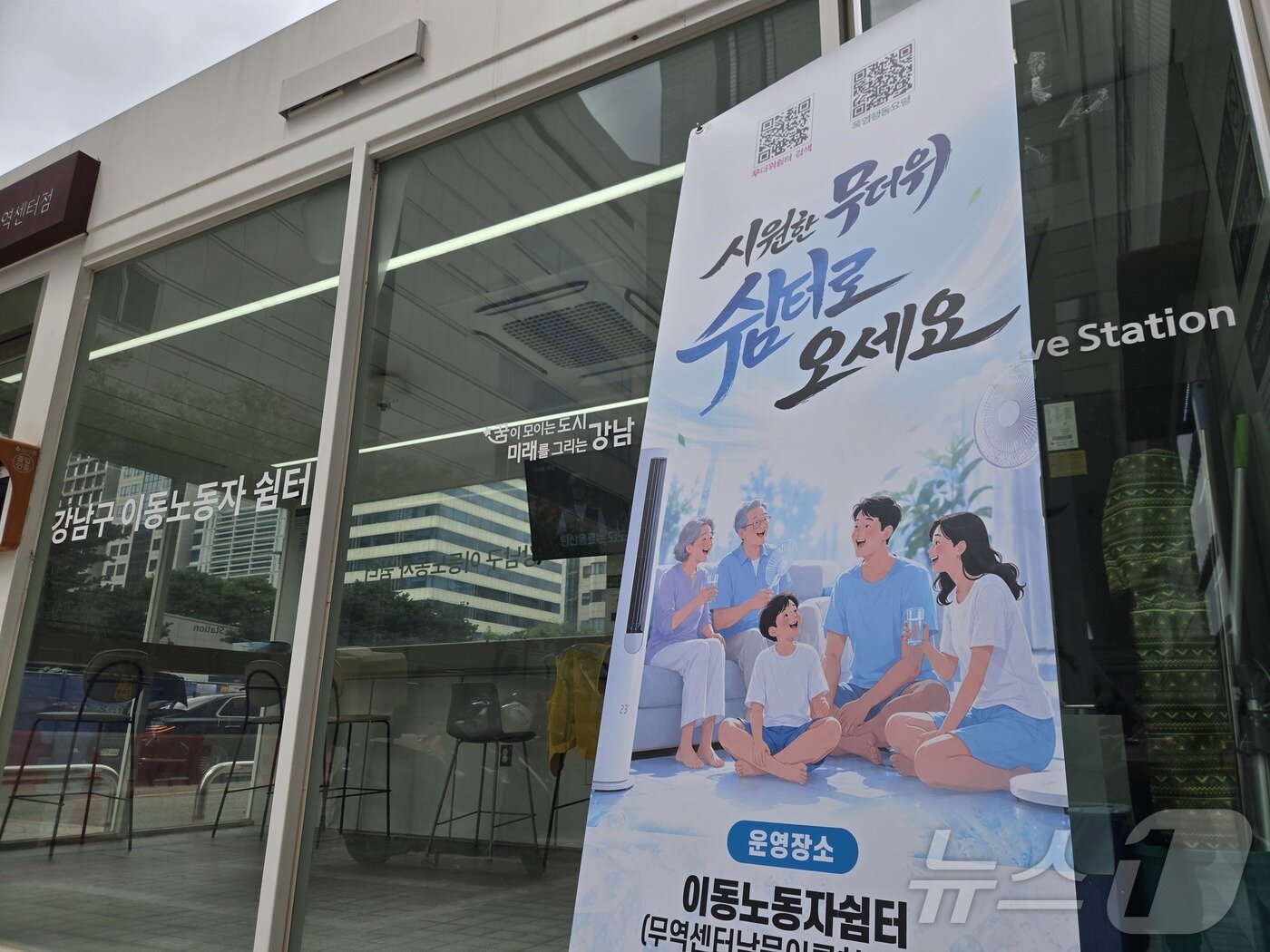 본문 이미지 - 30일 오전 찾은 서울 강남구 이동노동자 쉼터 3호점의 모습.2026.07.30.ⓒ 뉴스1 김범수 기자
