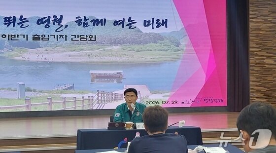 본문 이미지 - 김길수 강원 영월군수가 지난 29일 오후 영월군청 대회의실에서 '2026 하반기 출입기자 간담회'를 열고 영월의 미래를 위한 비전들을 발표했다. 2026.7.29/뉴스1 신관호 기자.
